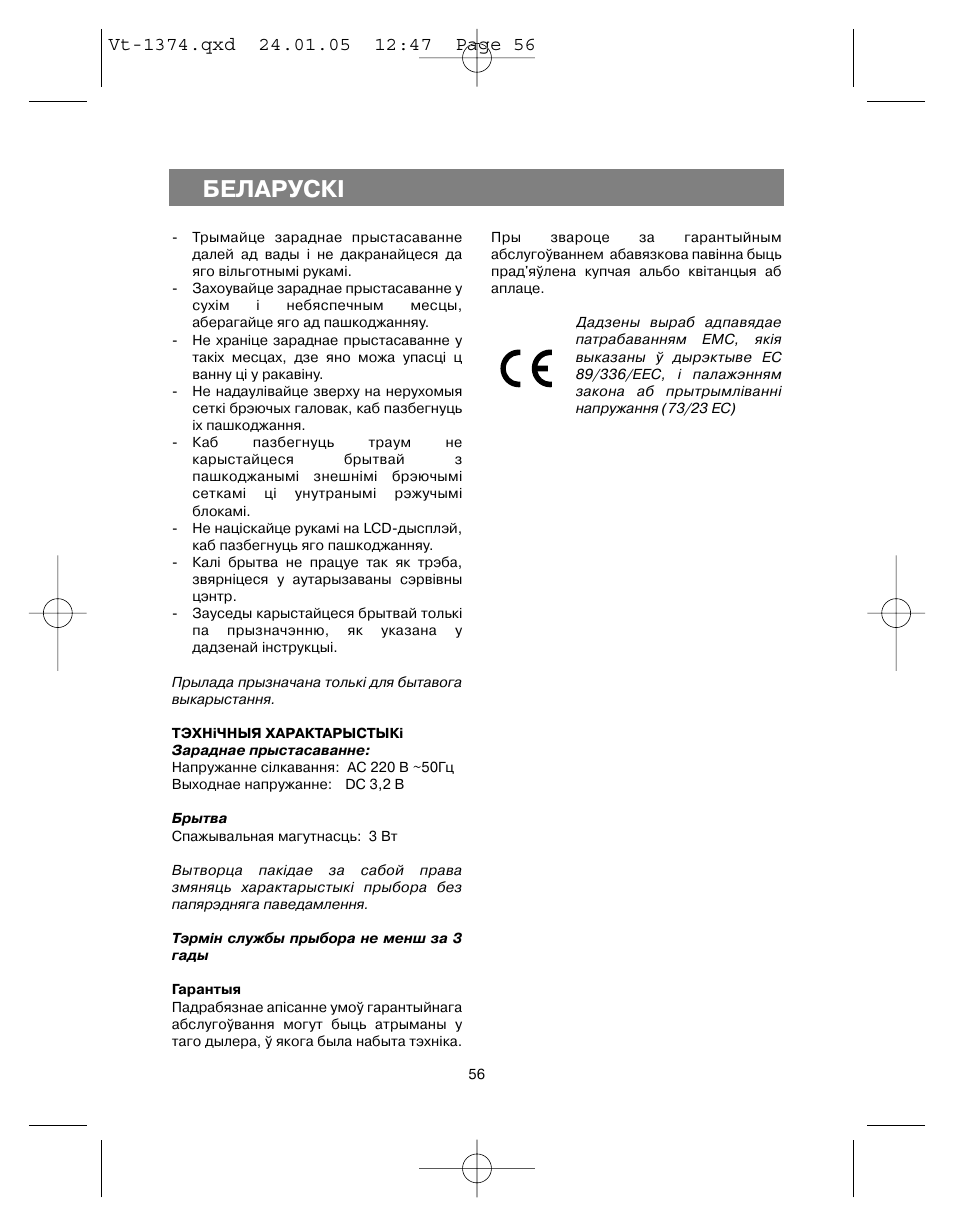Áåëàðóñêi | Vitek VT-1374 User Manual | Page 56 / 60