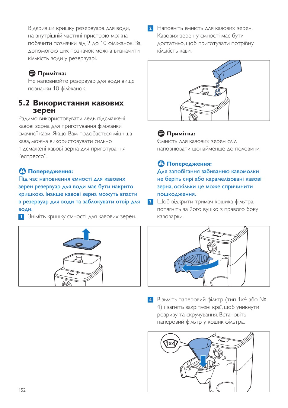 2 використання кавових зерен | Philips Grind & Brew Kaffeemaschine User Manual | Page 152 / 172