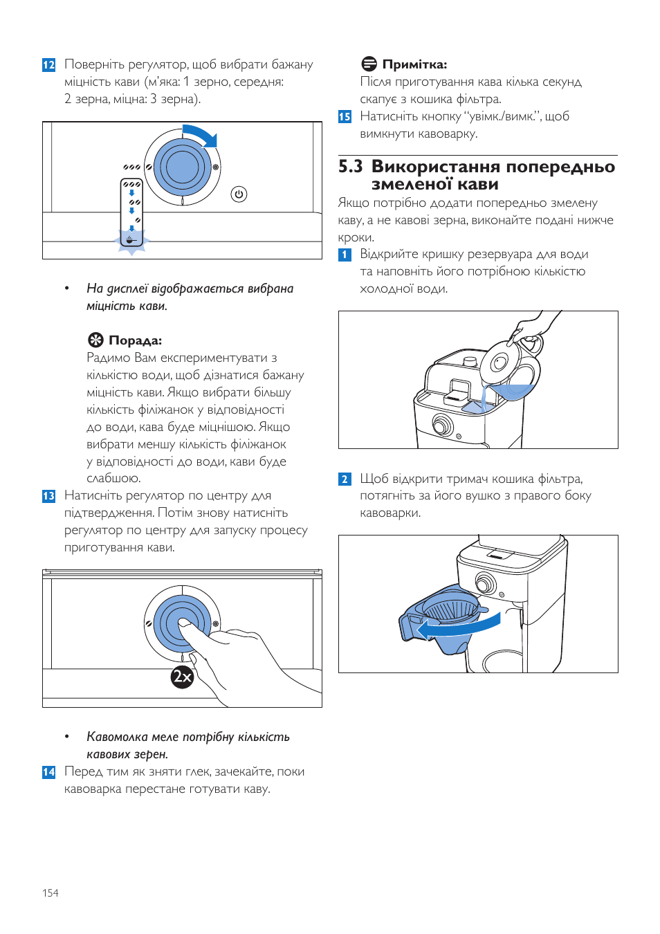 3 використання попередньо змеленої кави | Philips Grind & Brew Kaffeemaschine User Manual | Page 154 / 172