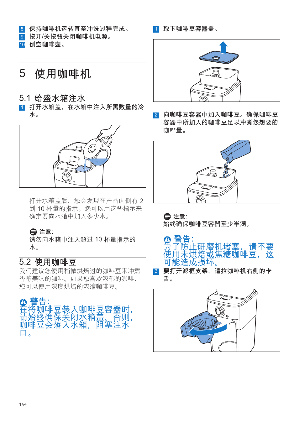 5 使用咖啡机, 警告： 为了防止研磨机堵塞，请不要 使用未烘焙或焦糖咖啡豆，这 可能造成损坏, 1 给盛水箱注水 | 2 使用咖啡豆, 警告： 在将咖啡豆装入咖啡豆容器时， 请始终确保关闭水箱盖。否则， 咖啡豆会落入水箱，阻塞注水 口 | Philips Grind & Brew Kaffeemaschine User Manual | Page 164 / 172