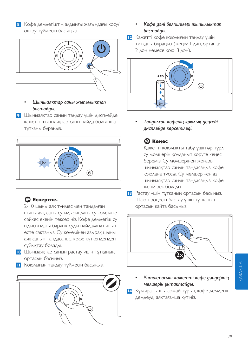 Philips Grind & Brew Kaffeemaschine User Manual | Page 79 / 172