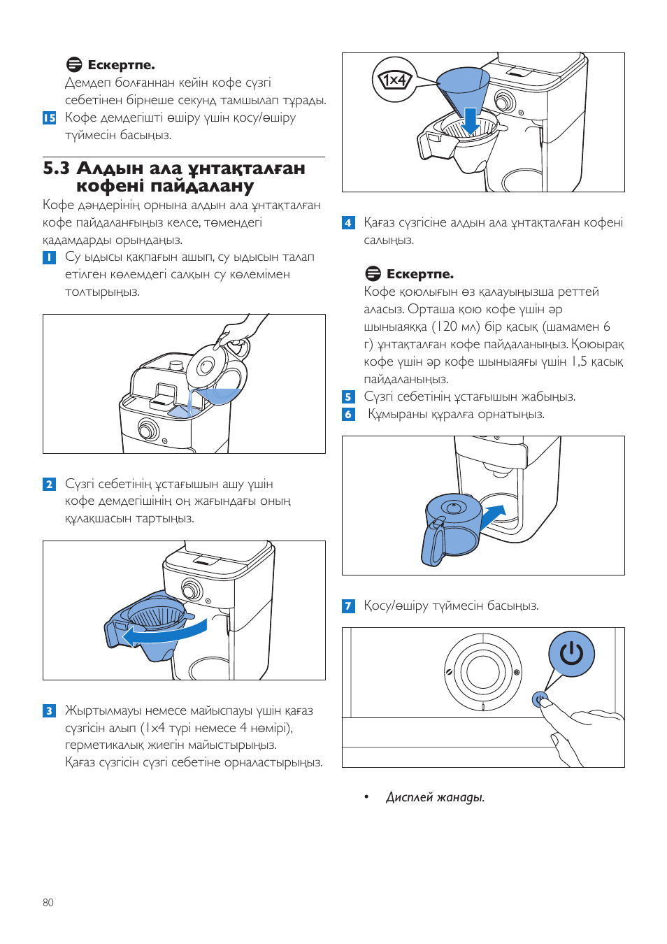 3 алдын ала ұнтақталған кофені пайдалану | Philips Grind & Brew Kaffeemaschine User Manual | Page 80 / 172