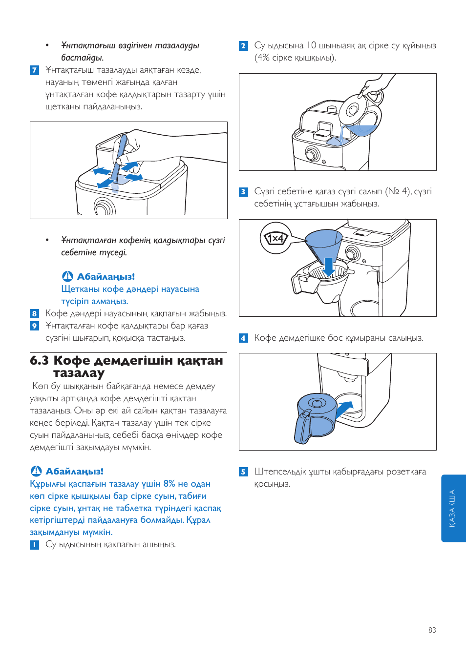 3 кофе демдегішін қақтан тазалау | Philips Grind & Brew Kaffeemaschine User Manual | Page 83 / 172