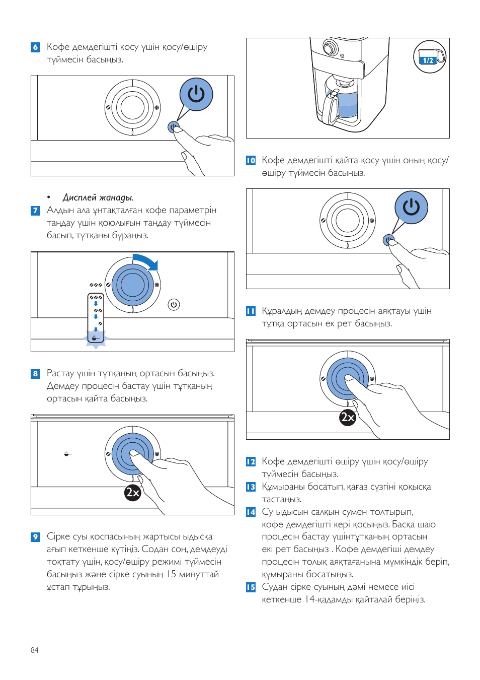 Philips Grind & Brew Kaffeemaschine User Manual | Page 84 / 172