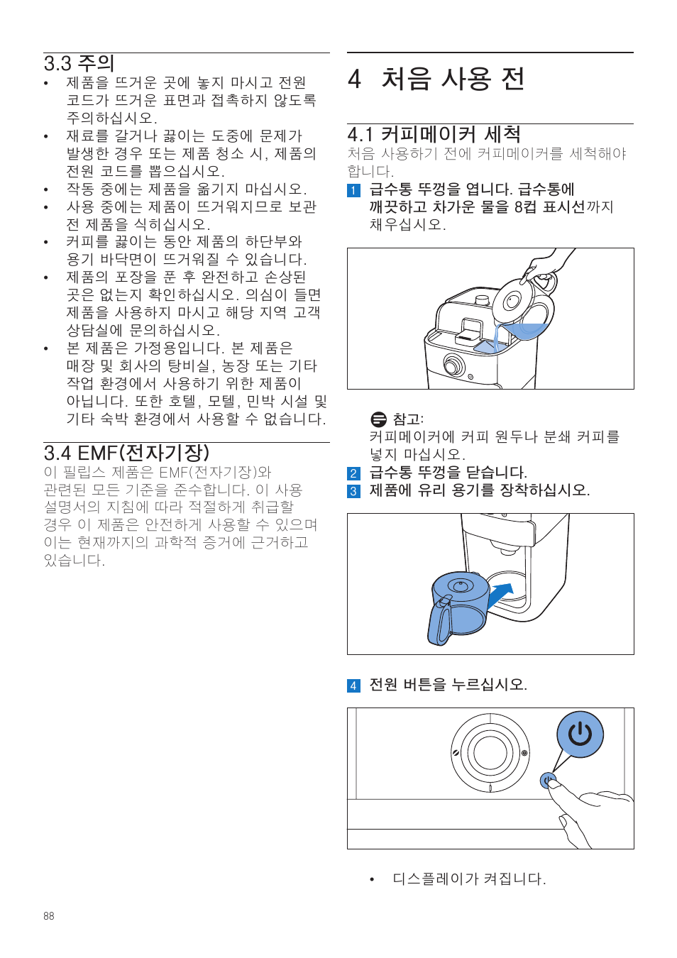 4 처음 사용 전, 1 커피메이커 세척, 3 주의 | 4 emf(전자기장) | Philips Grind & Brew Kaffeemaschine User Manual | Page 88 / 172