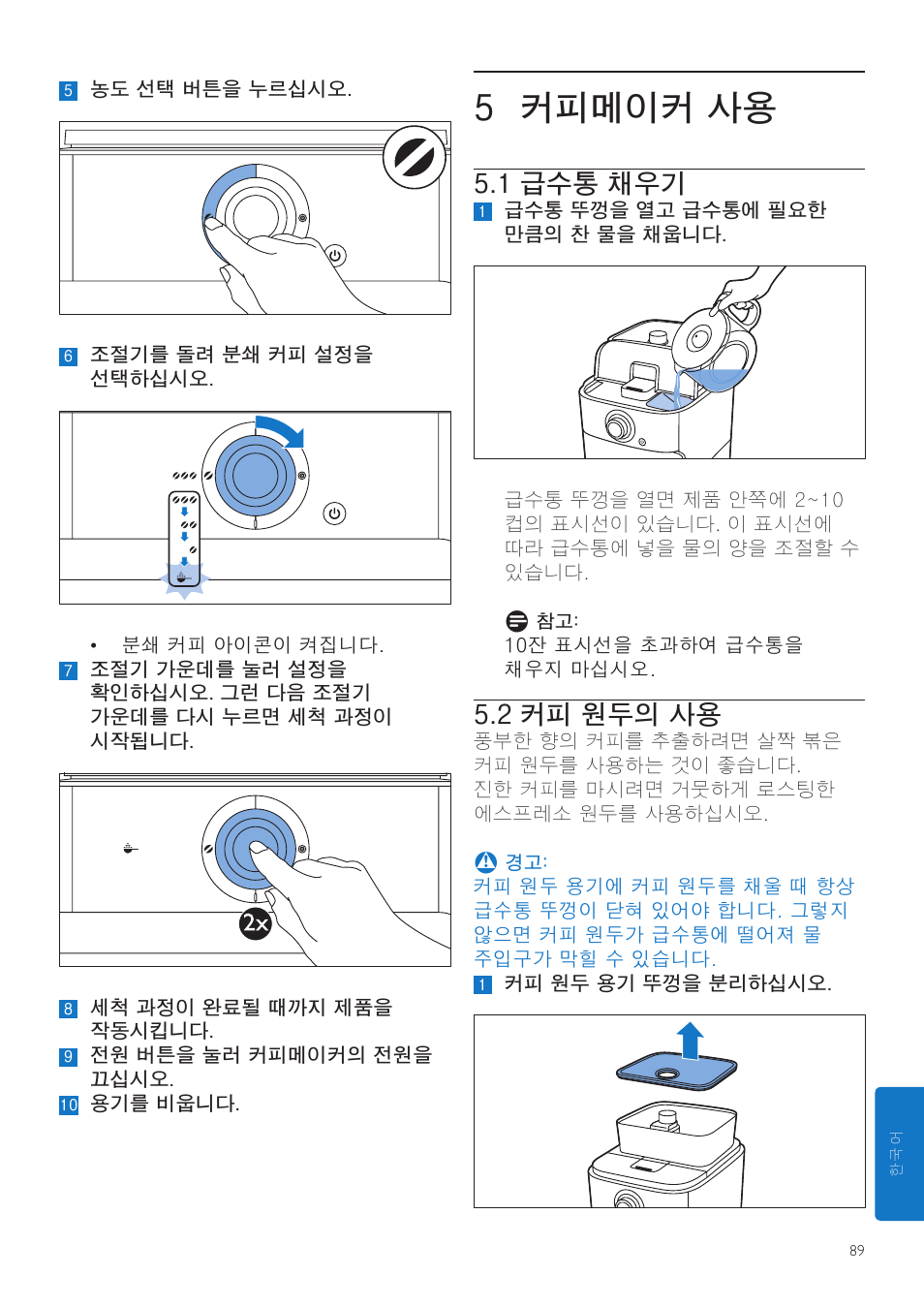 5 커피메이커 사용, 1 급수통 채우기, 2 커피 원두의 사용 | Philips Grind & Brew Kaffeemaschine User Manual | Page 89 / 172