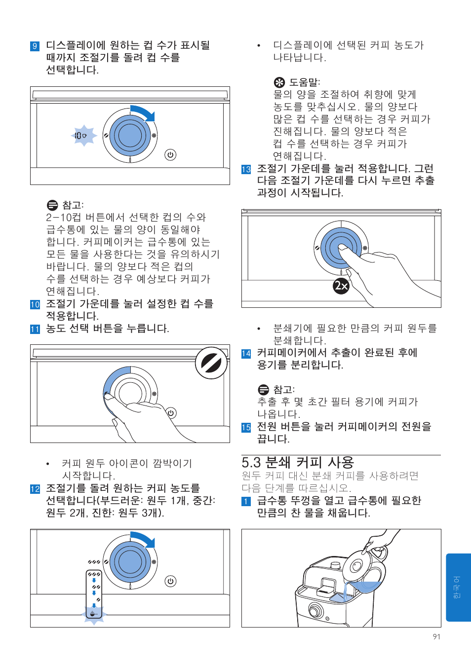 3 분쇄 커피 사용 | Philips Grind & Brew Kaffeemaschine User Manual | Page 91 / 172