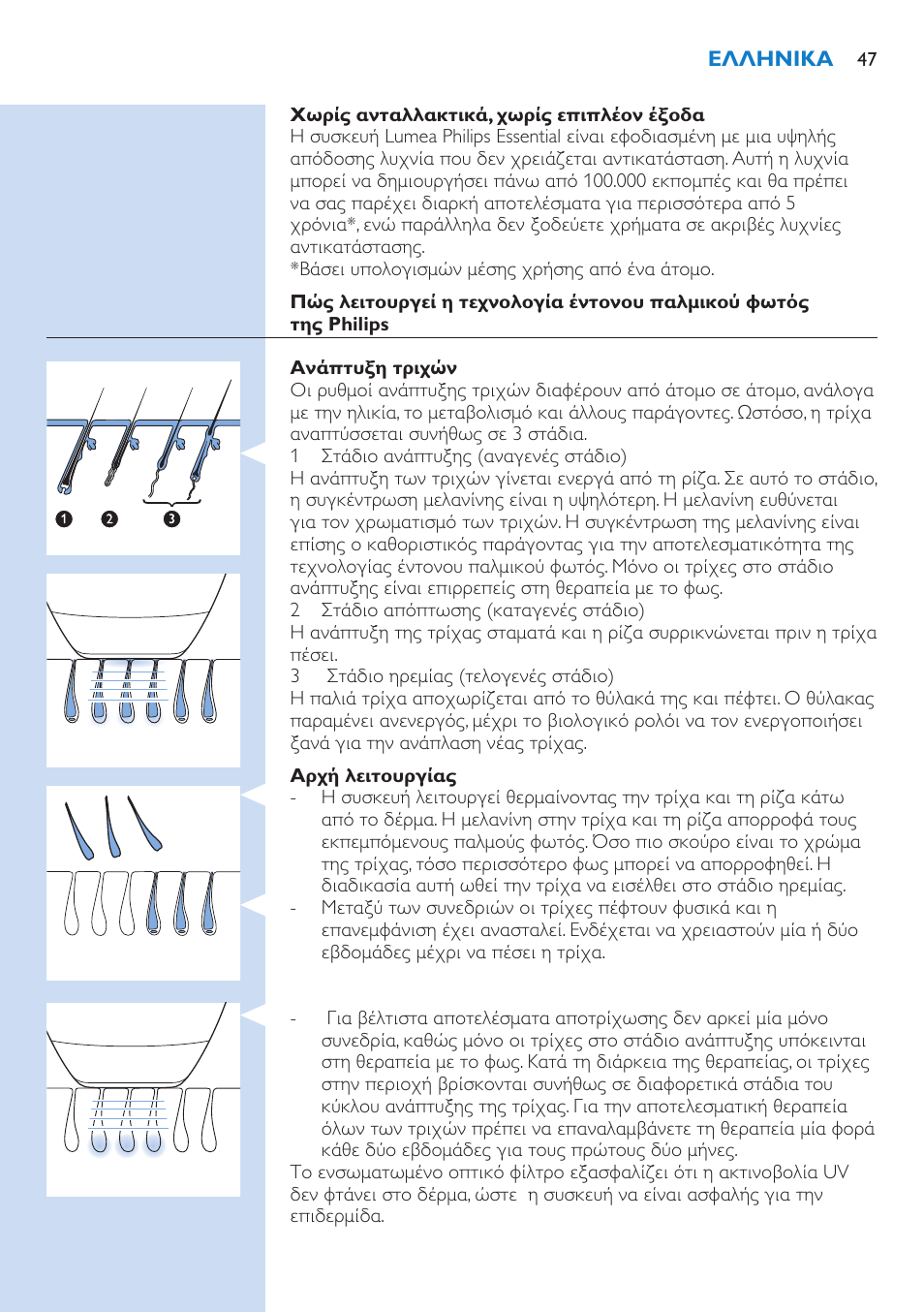 Philips Lumea Essential IPL Haarentfernungssystem User Manual | Page 47 / 134