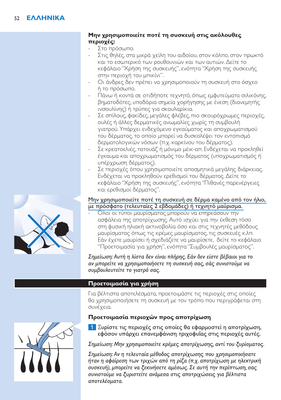 Philips Lumea Essential IPL Haarentfernungssystem User Manual | Page 52 / 134