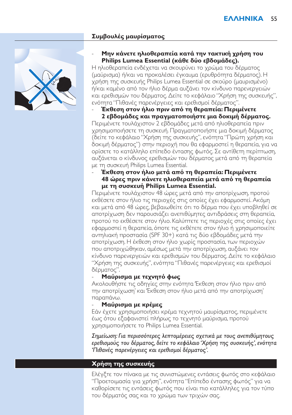 Philips Lumea Essential IPL Haarentfernungssystem User Manual | Page 55 / 134