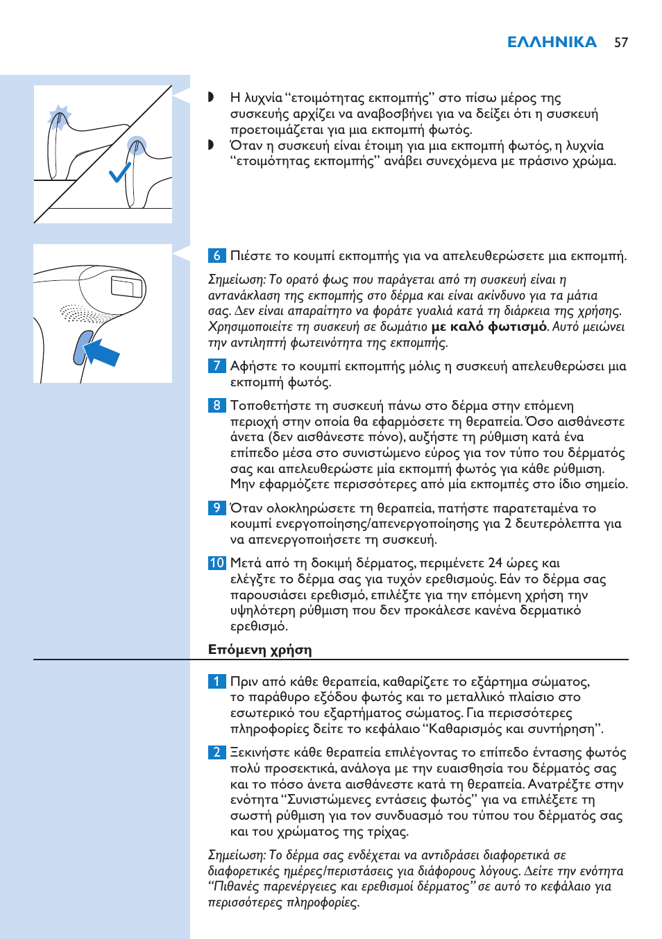 Philips Lumea Essential IPL Haarentfernungssystem User Manual | Page 57 / 134