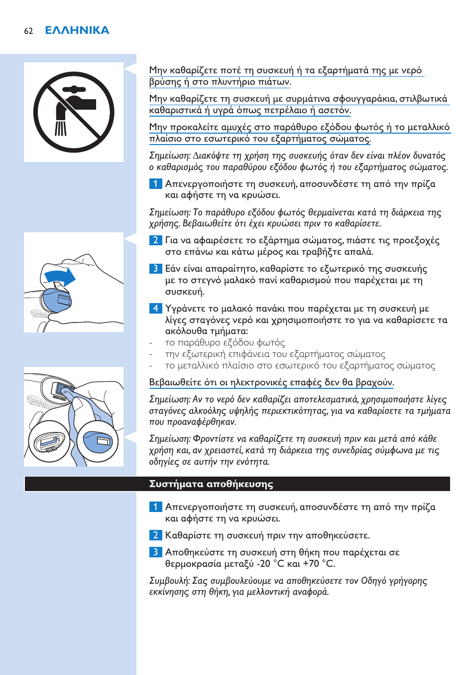 Philips Lumea Essential IPL Haarentfernungssystem User Manual | Page 62 / 134