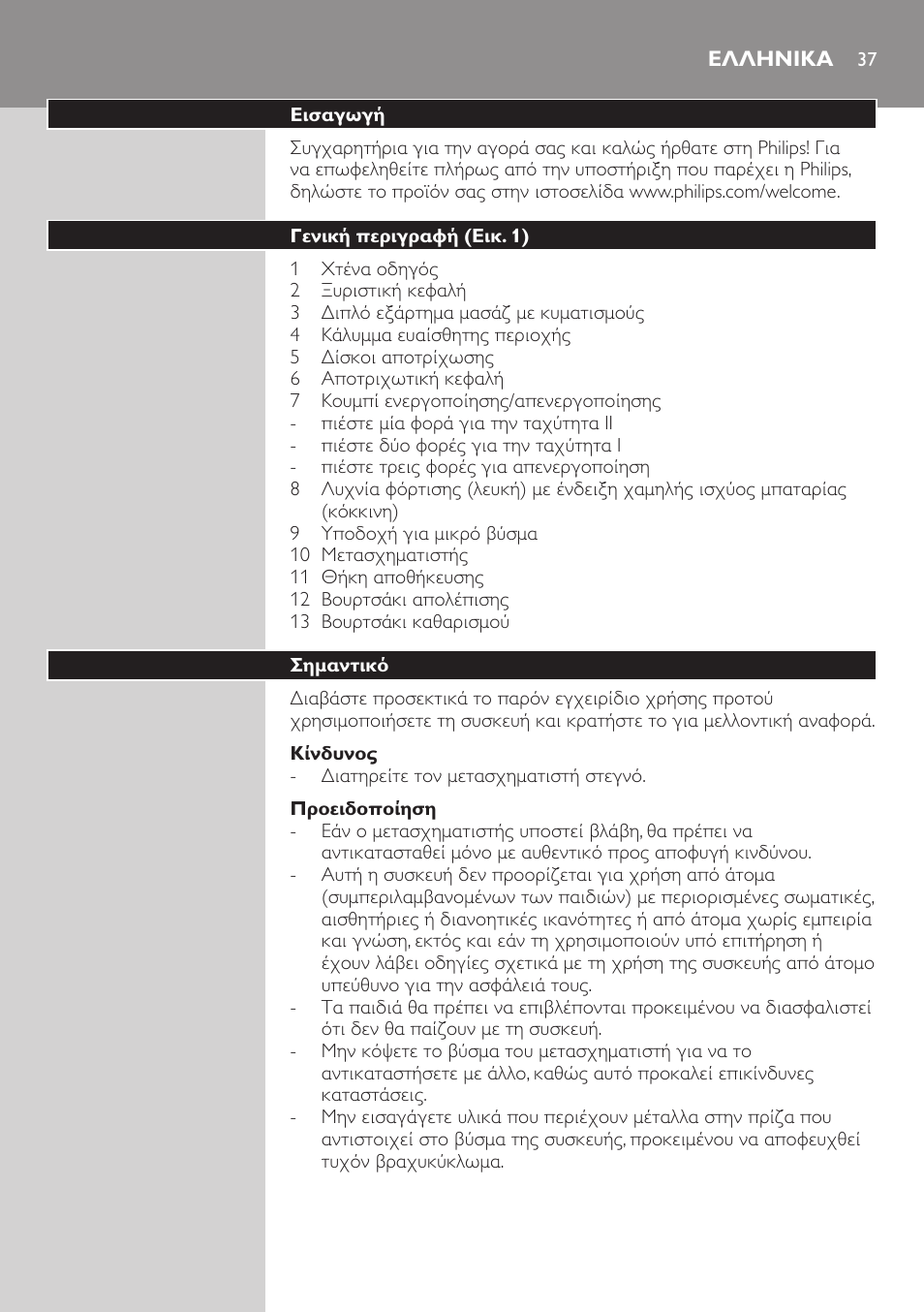 Ελληνικα, Ελληνικα 37 | Philips SatinSoft Epilierer User Manual | Page 37 / 146