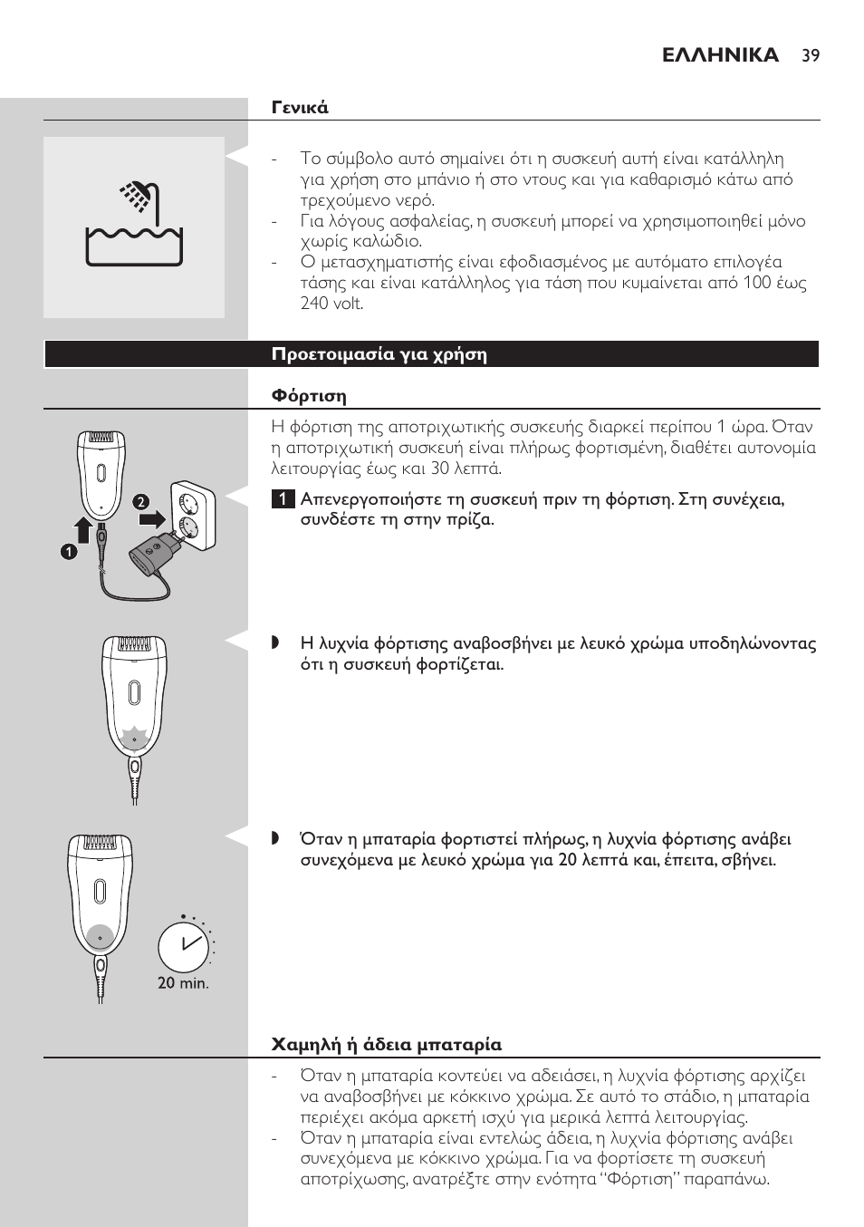 Philips SatinSoft Epilierer User Manual | Page 39 / 146