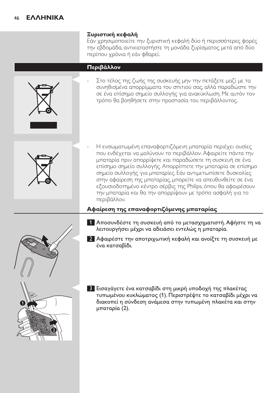 Philips SatinSoft Epilierer User Manual | Page 46 / 146