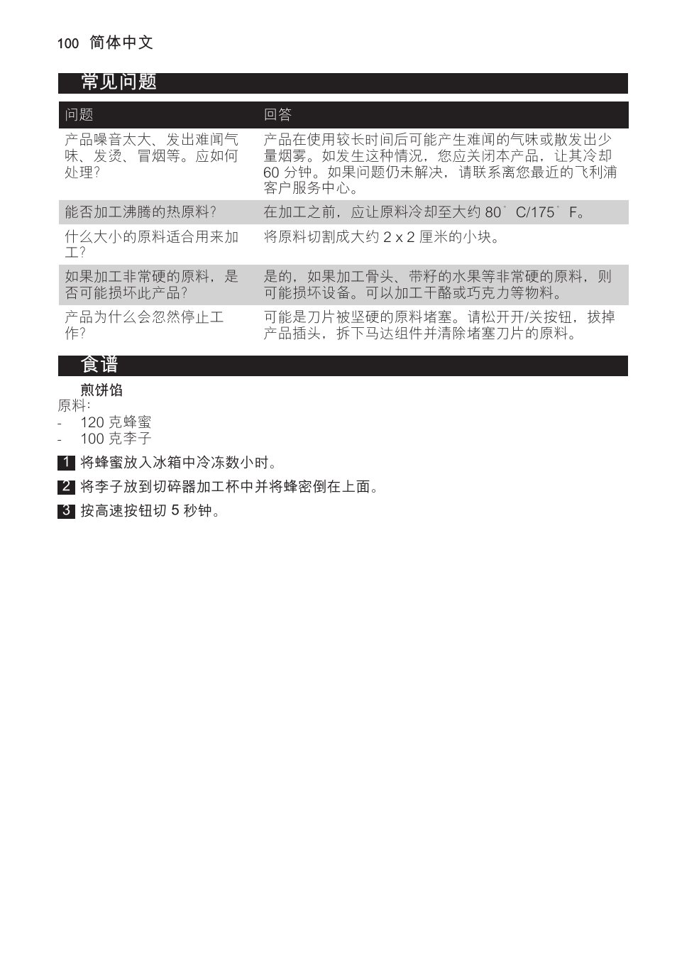 常见问题 | Philips Avance Collection Stabmixer User Manual | Page 100 / 116