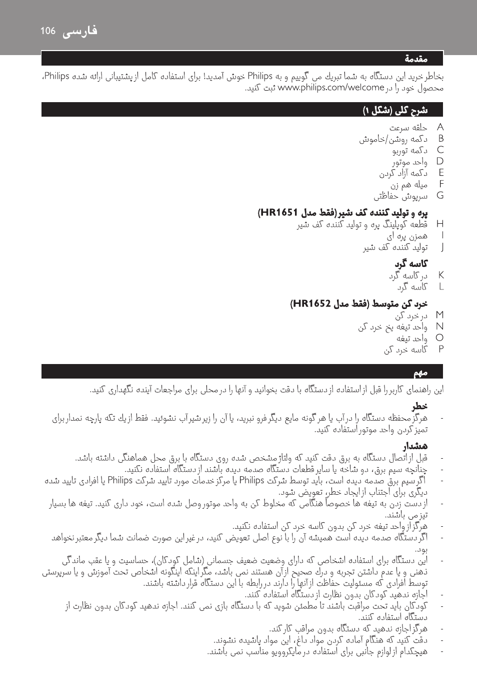 Farsi | Philips Avance Collection Stabmixer User Manual | Page 106 / 116