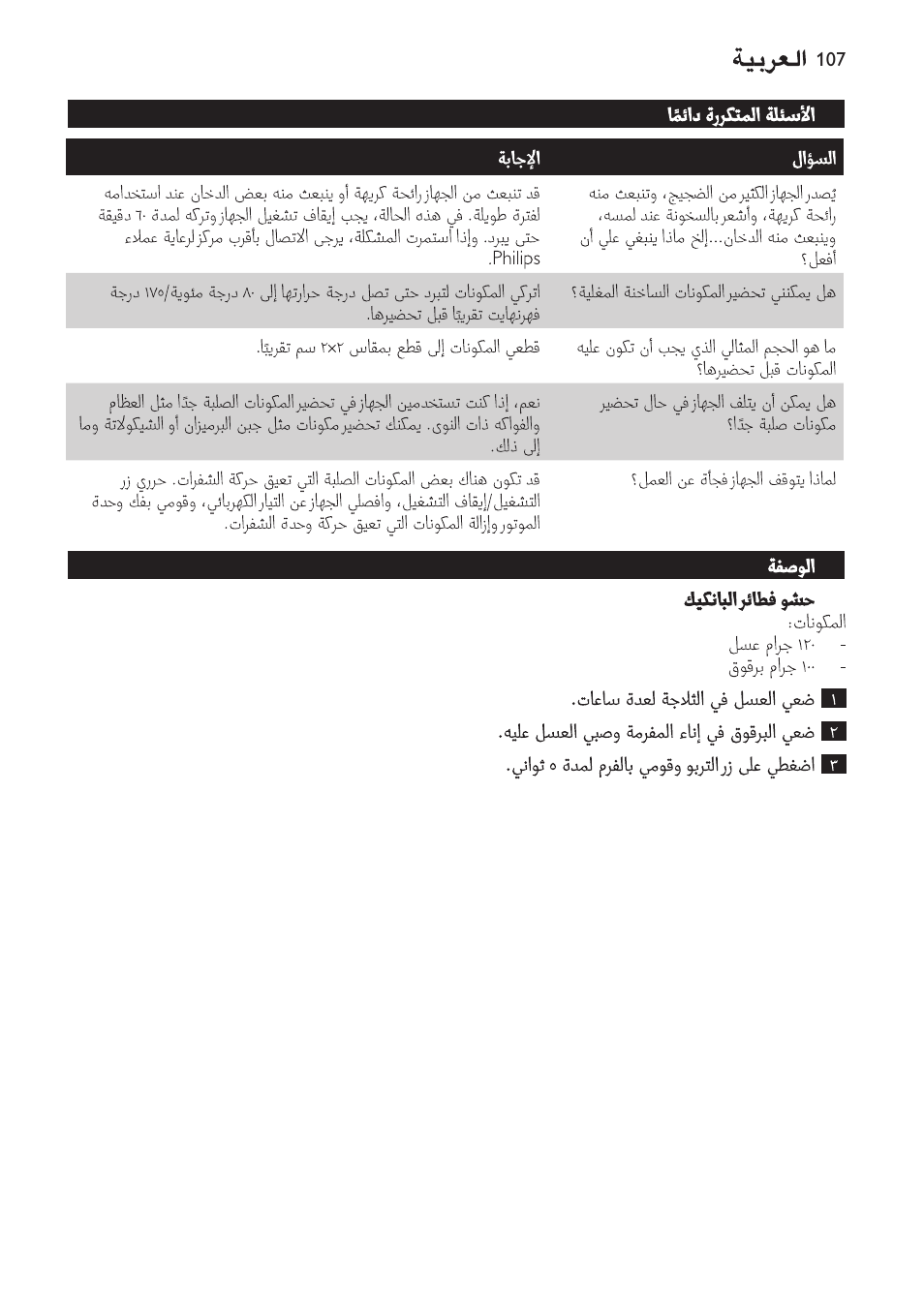 Philips Avance Collection Stabmixer User Manual | Page 107 / 116