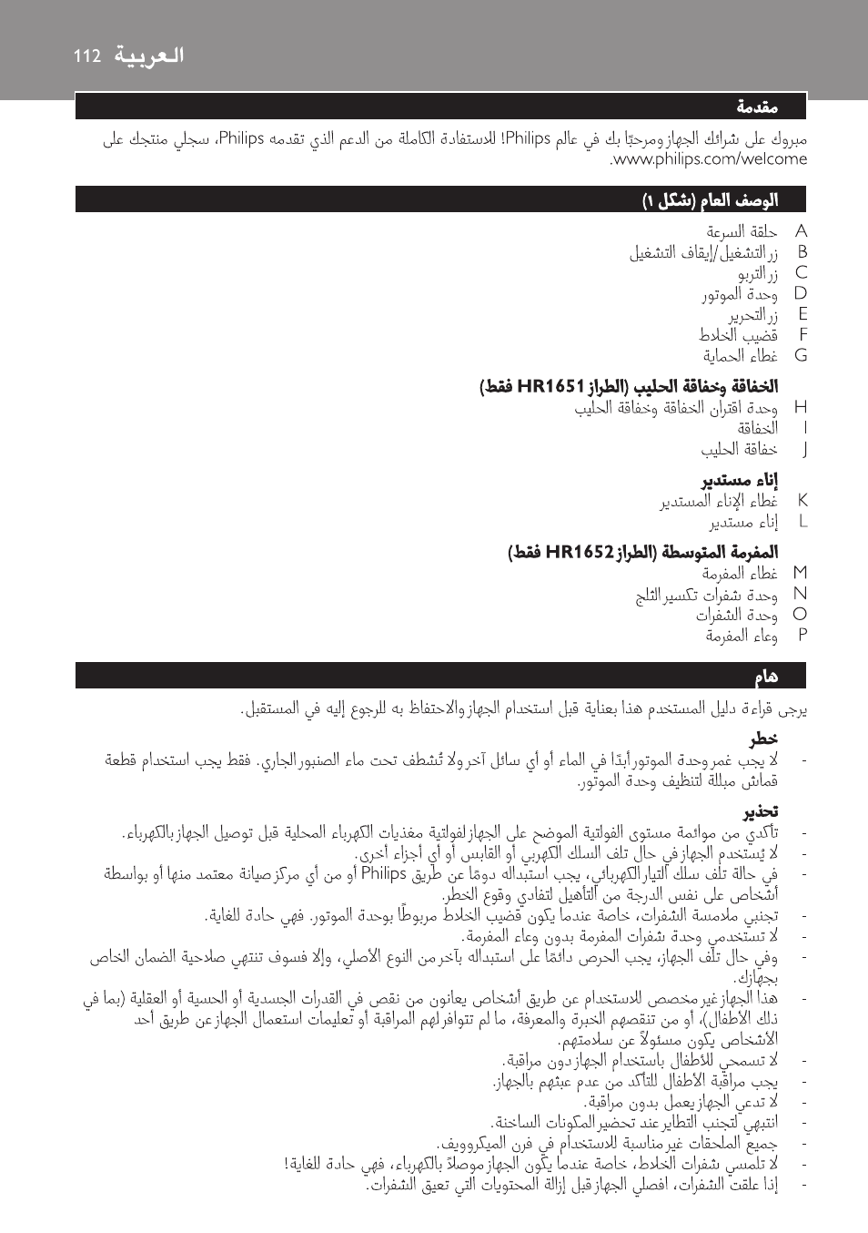 Arabic | Philips Avance Collection Stabmixer User Manual | Page 112 / 116