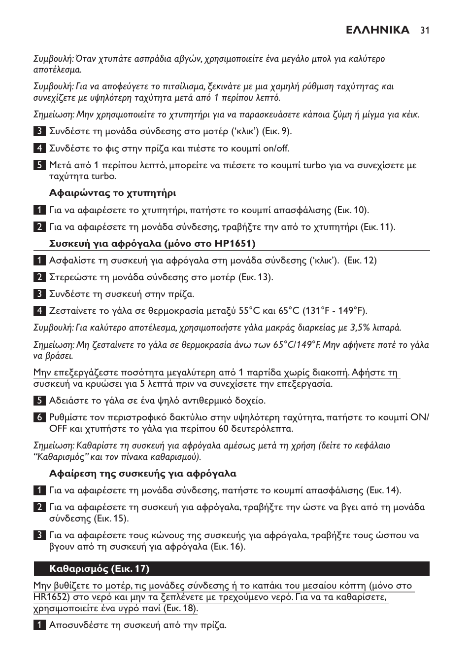 Philips Avance Collection Stabmixer User Manual | Page 31 / 116
