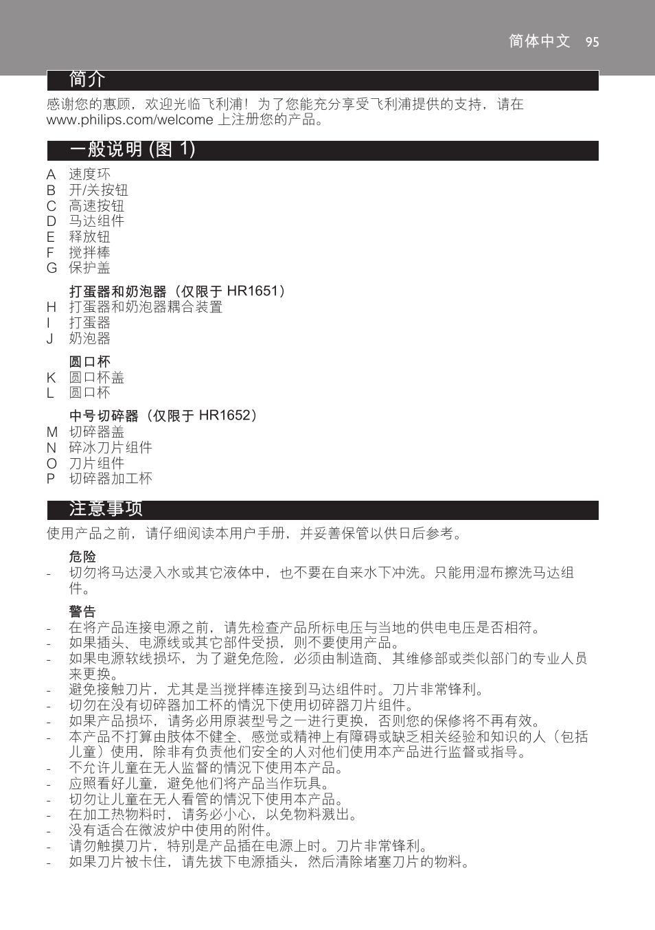 简体中文, 一般说明 (图 1), 注意事项 | Philips Avance Collection Stabmixer User Manual | Page 95 / 116