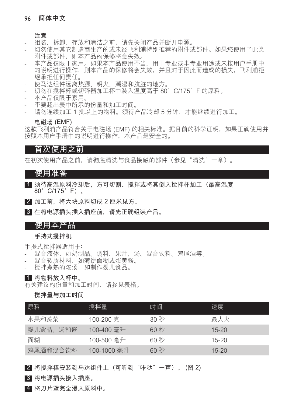 首次使用之前, 使用准备, 使用本产品 | Philips Avance Collection Stabmixer User Manual | Page 96 / 116