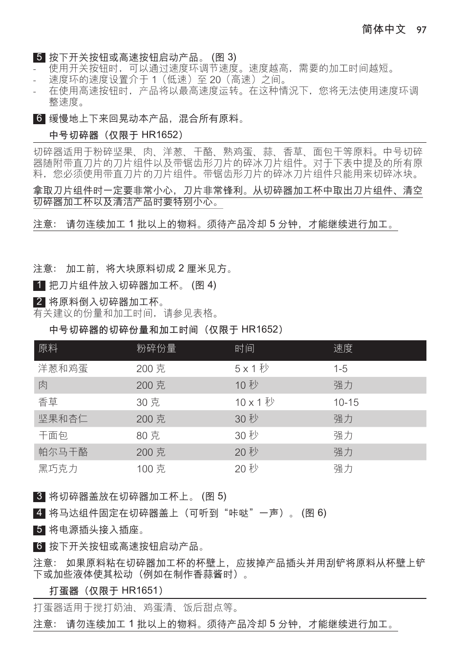 Philips Avance Collection Stabmixer User Manual | Page 97 / 116