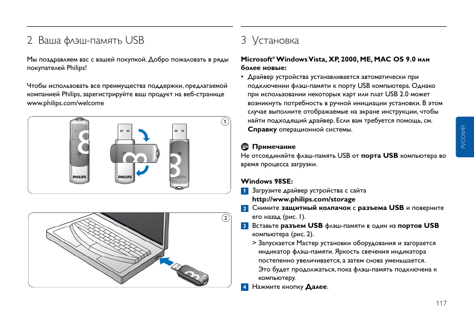 2 ваша флэш-память usb, 3 установка | Philips USB-Flashlaufwerk User Manual | Page 117 / 130