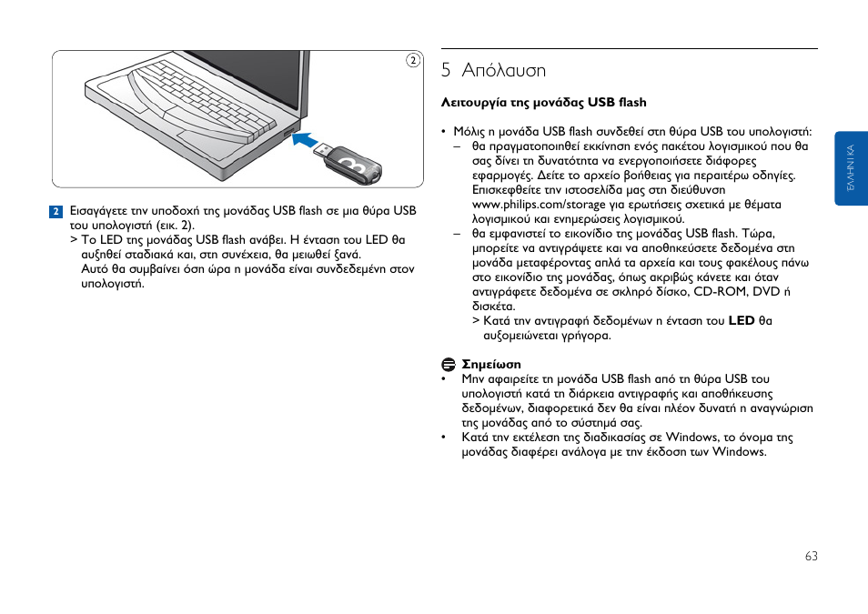 5 ∞ﬁп·˘ыл | Philips USB-Flashlaufwerk User Manual | Page 63 / 130