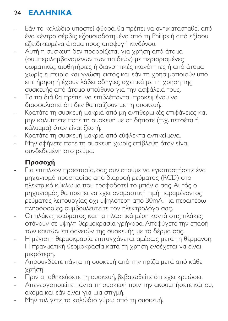 Προσοχή | Philips SalonStraight Glamour Haarglätter User Manual | Page 24 / 84