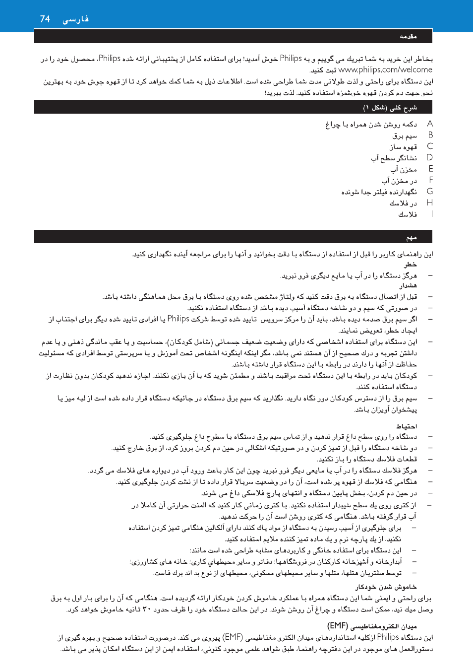 Philips Kaffeemaschine User Manual | Page 74 / 84