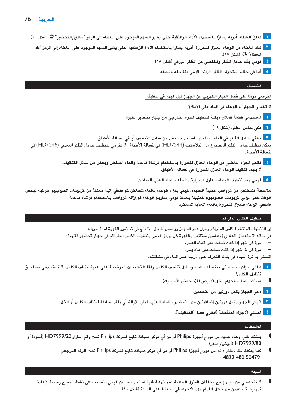 Philips Kaffeemaschine User Manual | Page 76 / 84