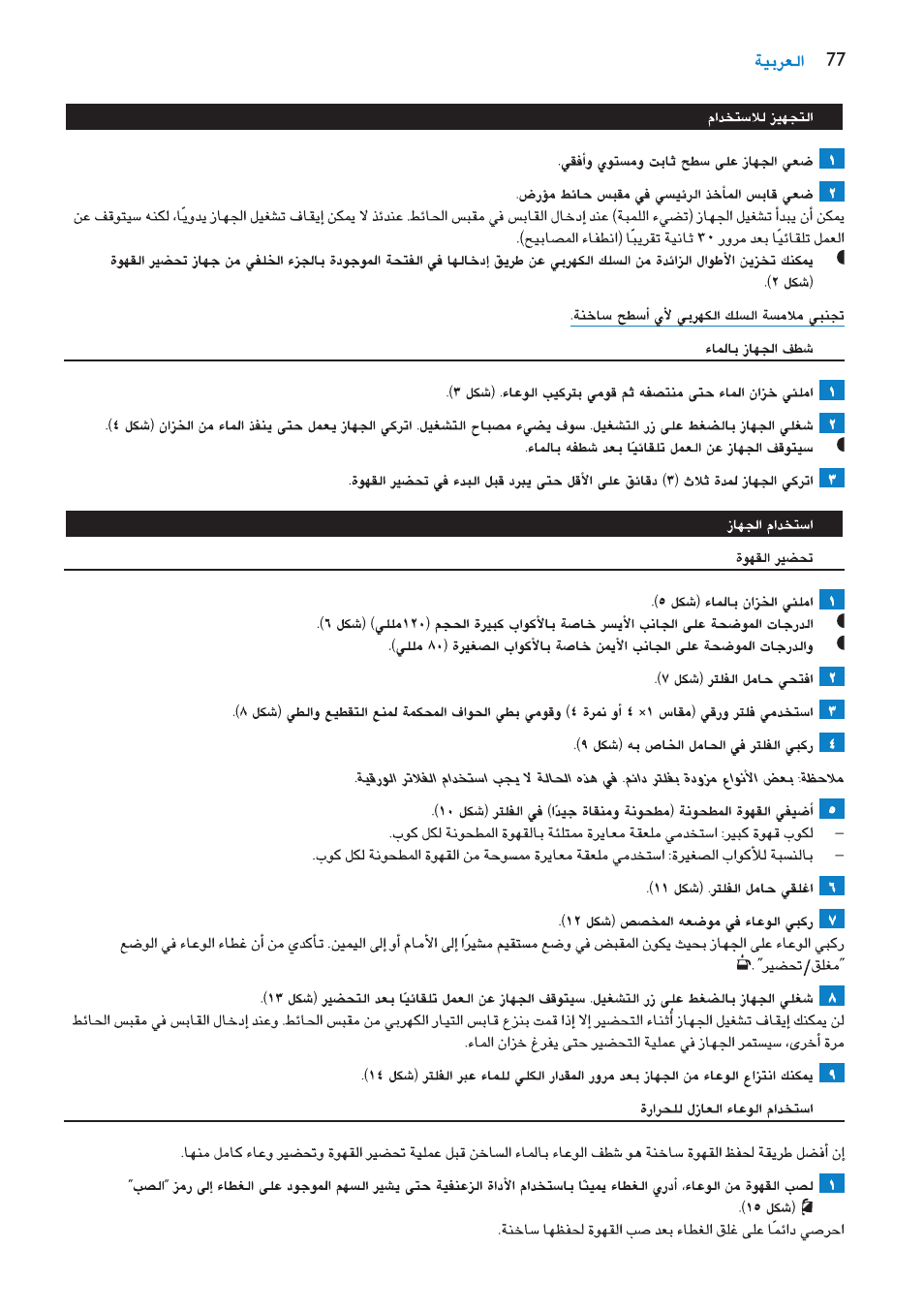 Philips Kaffeemaschine User Manual | Page 77 / 84