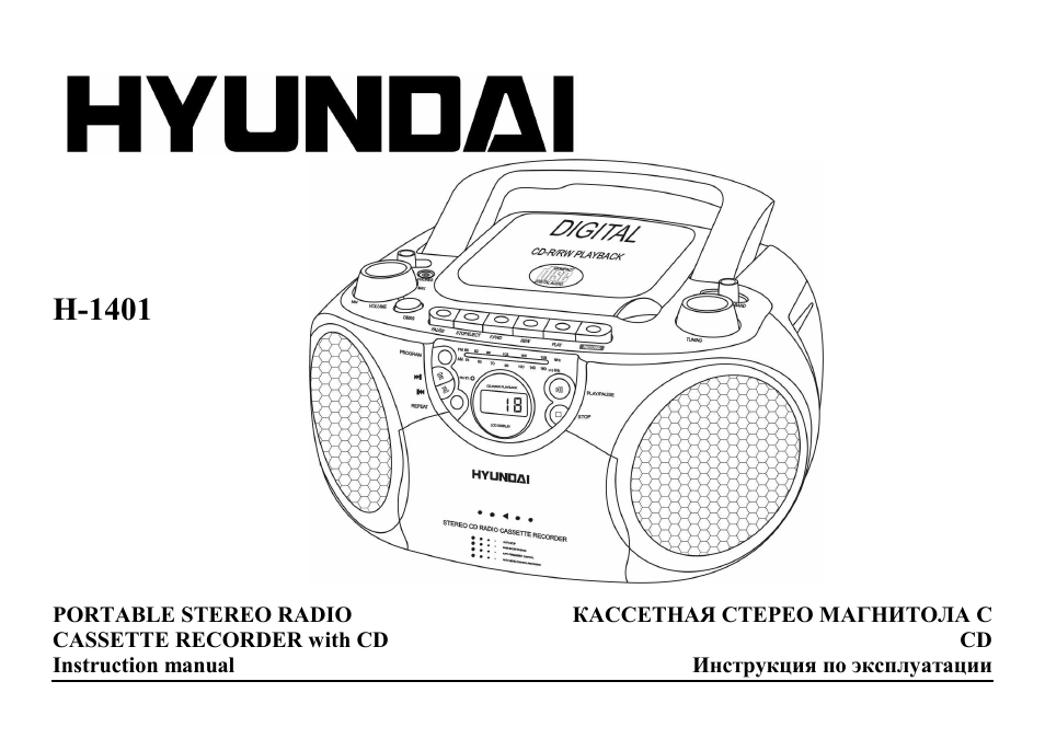 Hyundai H-1401 User Manual | 13 pages