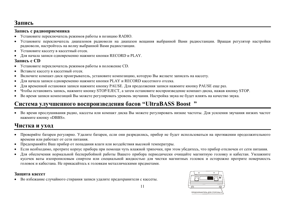 Ultrabass boost | Hyundai H-1401 User Manual | Page 12 / 13