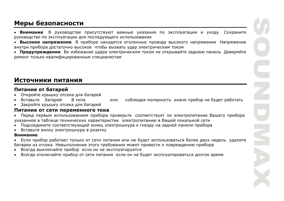 SoundMax SM-2403 User Manual | Page 11 / 17