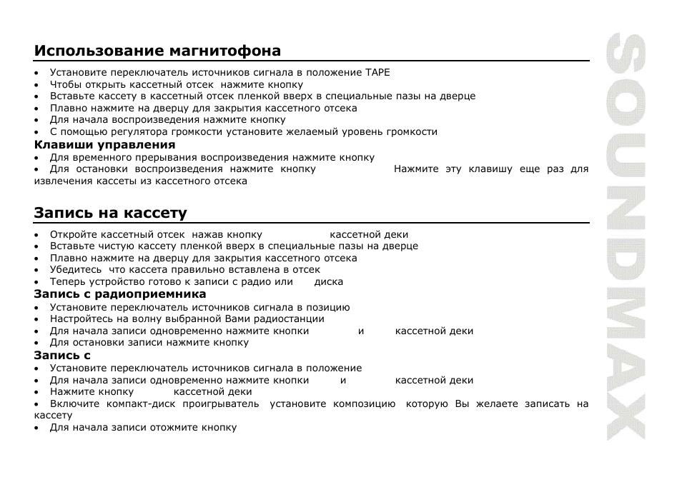 SoundMax SM-2403 User Manual | Page 13 / 17