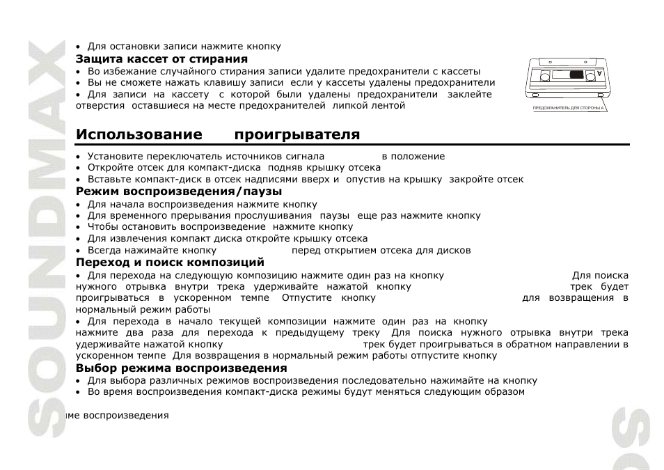 SoundMax SM-2403 User Manual | Page 14 / 17