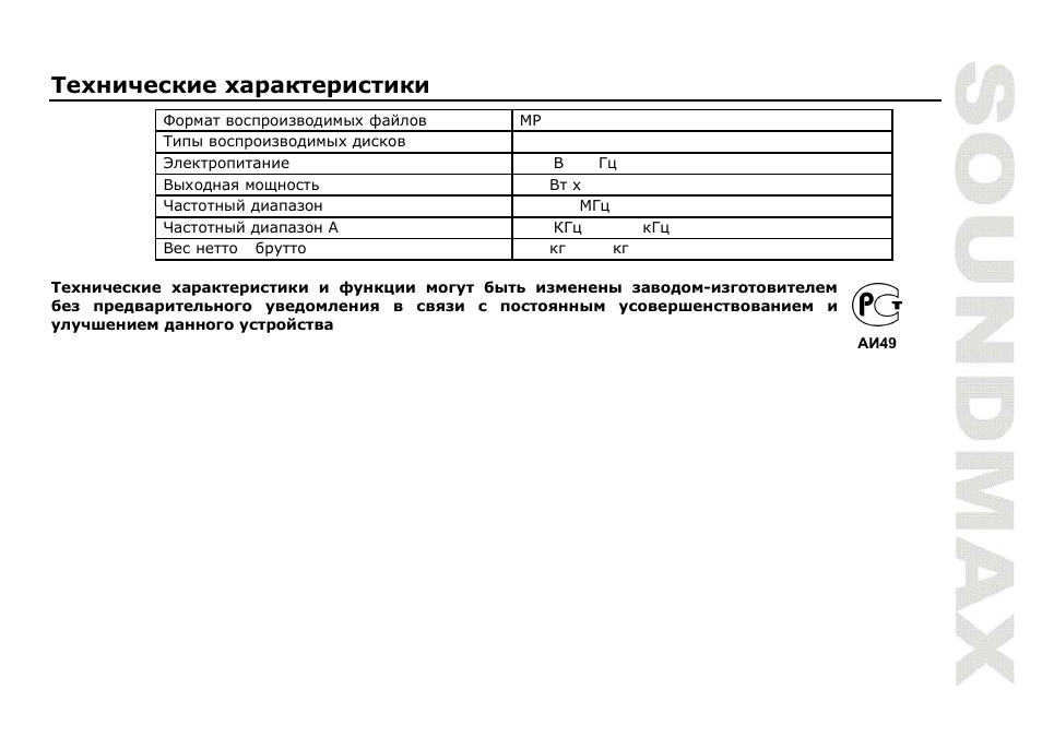 SoundMax SM-2403 User Manual | Page 17 / 17