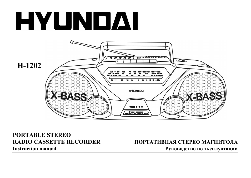 Hyundai H-1202 User Manual | 10 pages