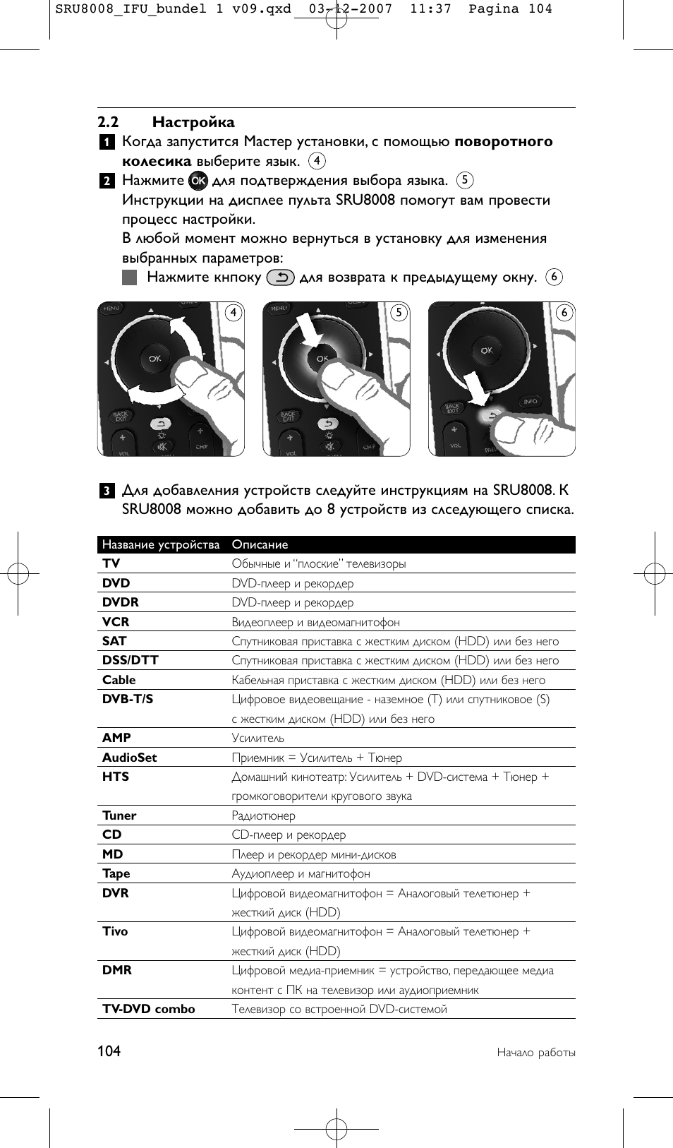 2 настройка | Philips Prestigo Universal-Fernbedienung User Manual | Page 104 / 124