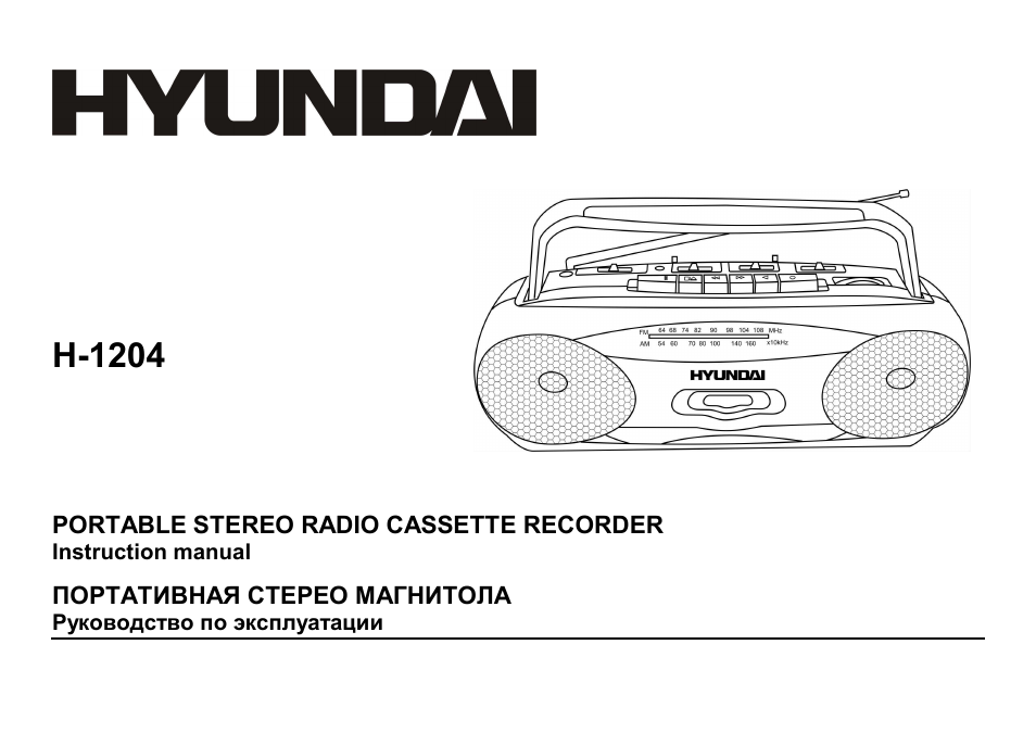 Hyundai H-1204 User Manual | 13 pages