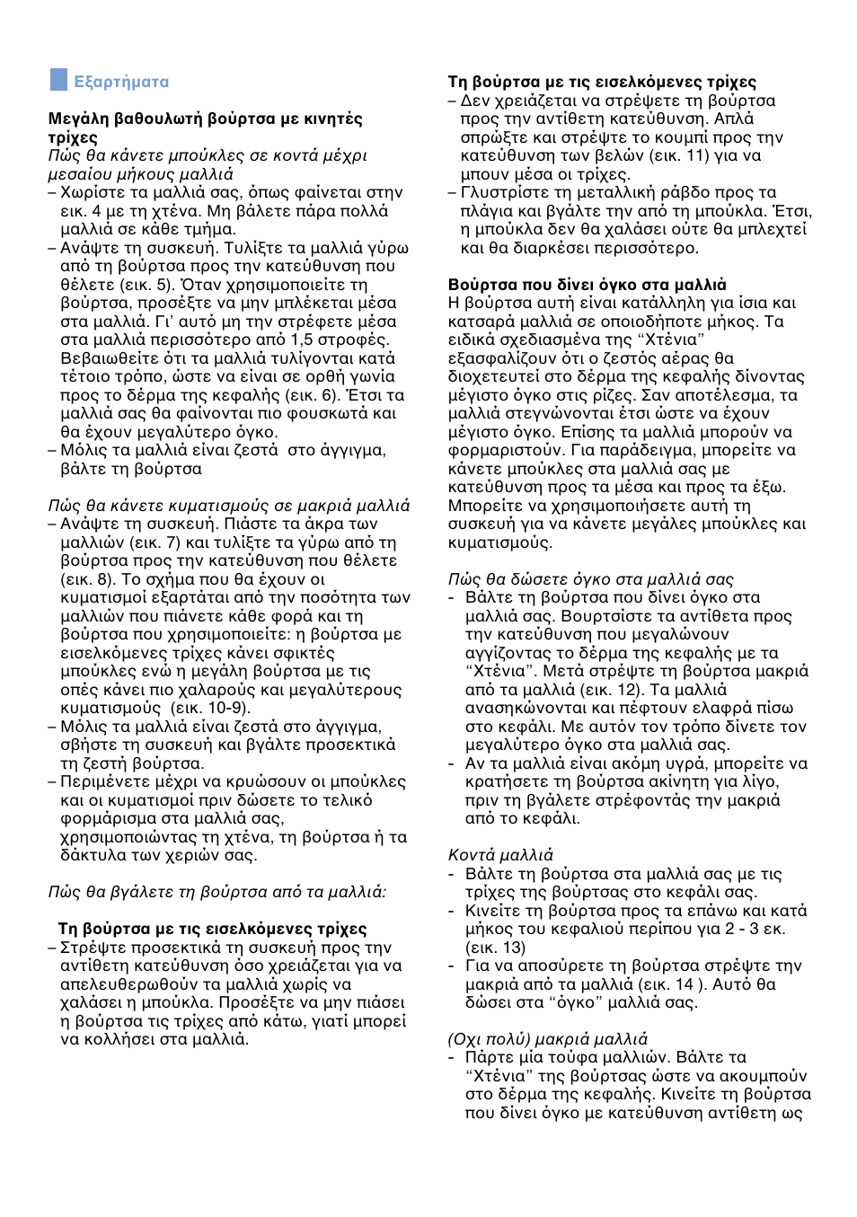 Philips Profile Volume Styler User Manual | Page 38 / 50