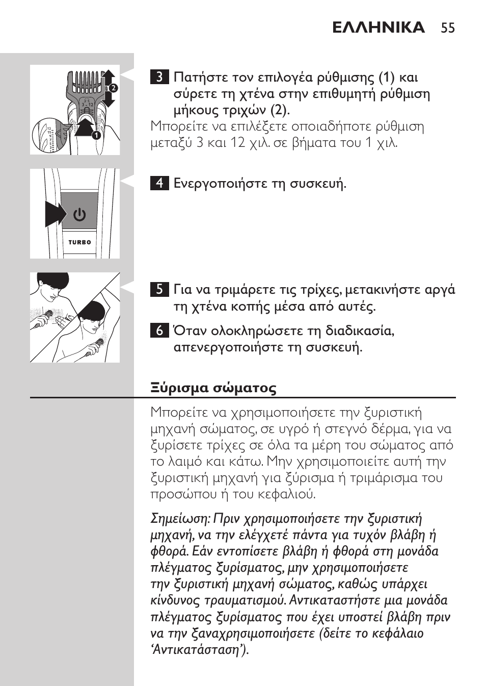 Philips MULTIGROOM Series 5000 Wasserdichtes Multitrim-Set GESICHT HAAR User Manual | Page 55 / 210