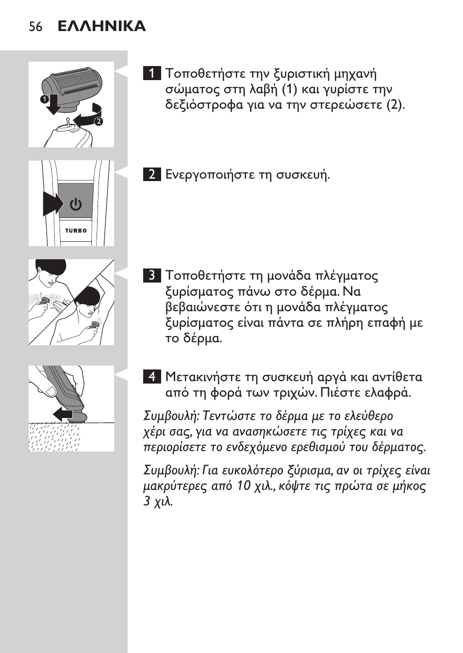 Philips MULTIGROOM Series 5000 Wasserdichtes Multitrim-Set GESICHT HAAR User Manual | Page 56 / 210