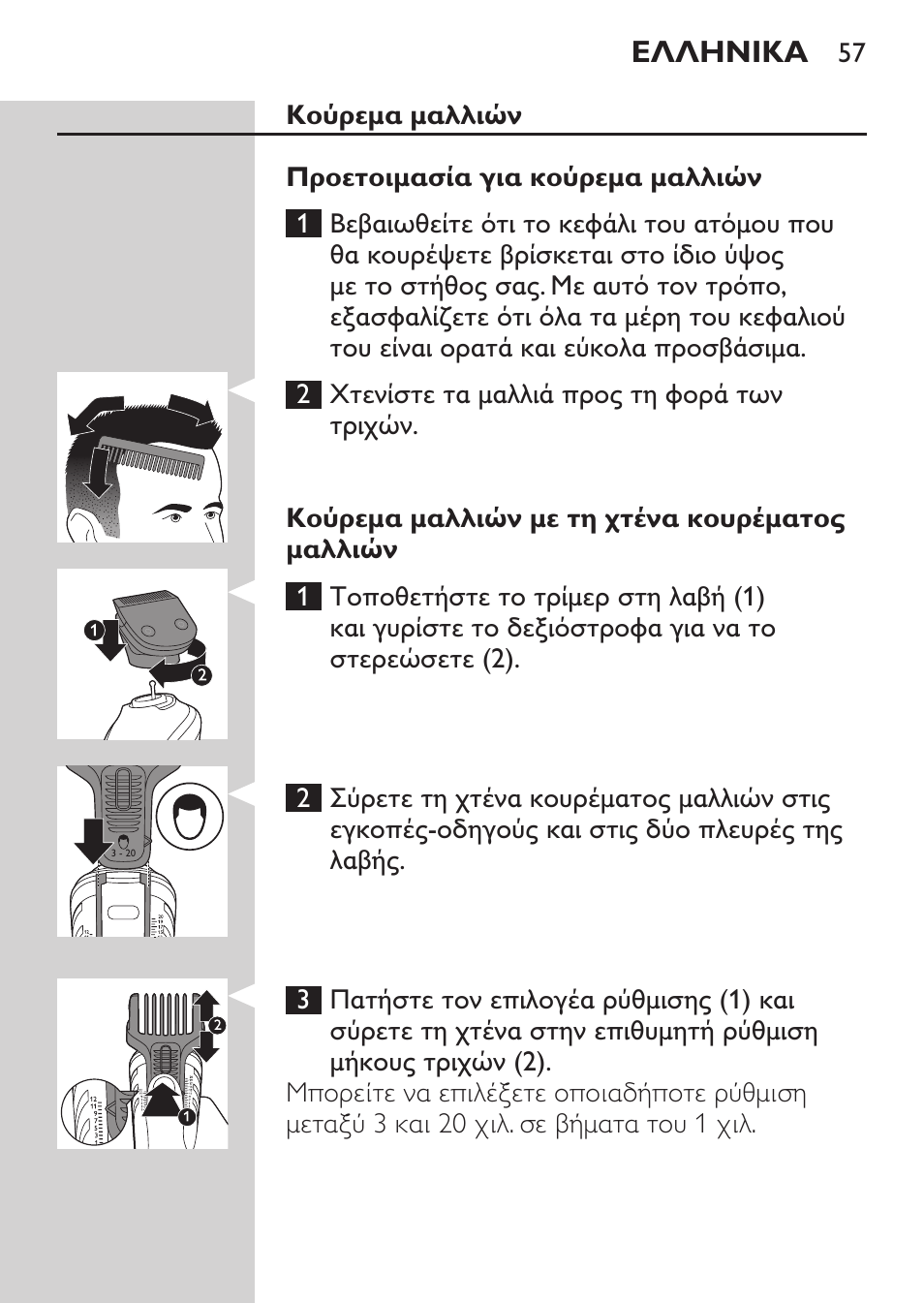 Ελληνικα | Philips MULTIGROOM Series 5000 Wasserdichtes Multitrim-Set GESICHT HAAR User Manual | Page 57 / 210