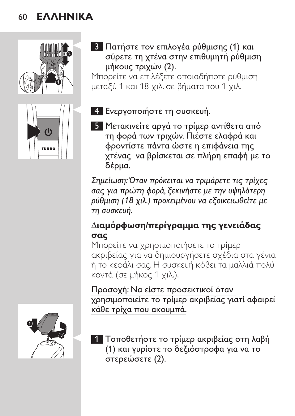Philips MULTIGROOM Series 5000 Wasserdichtes Multitrim-Set GESICHT HAAR User Manual | Page 60 / 210