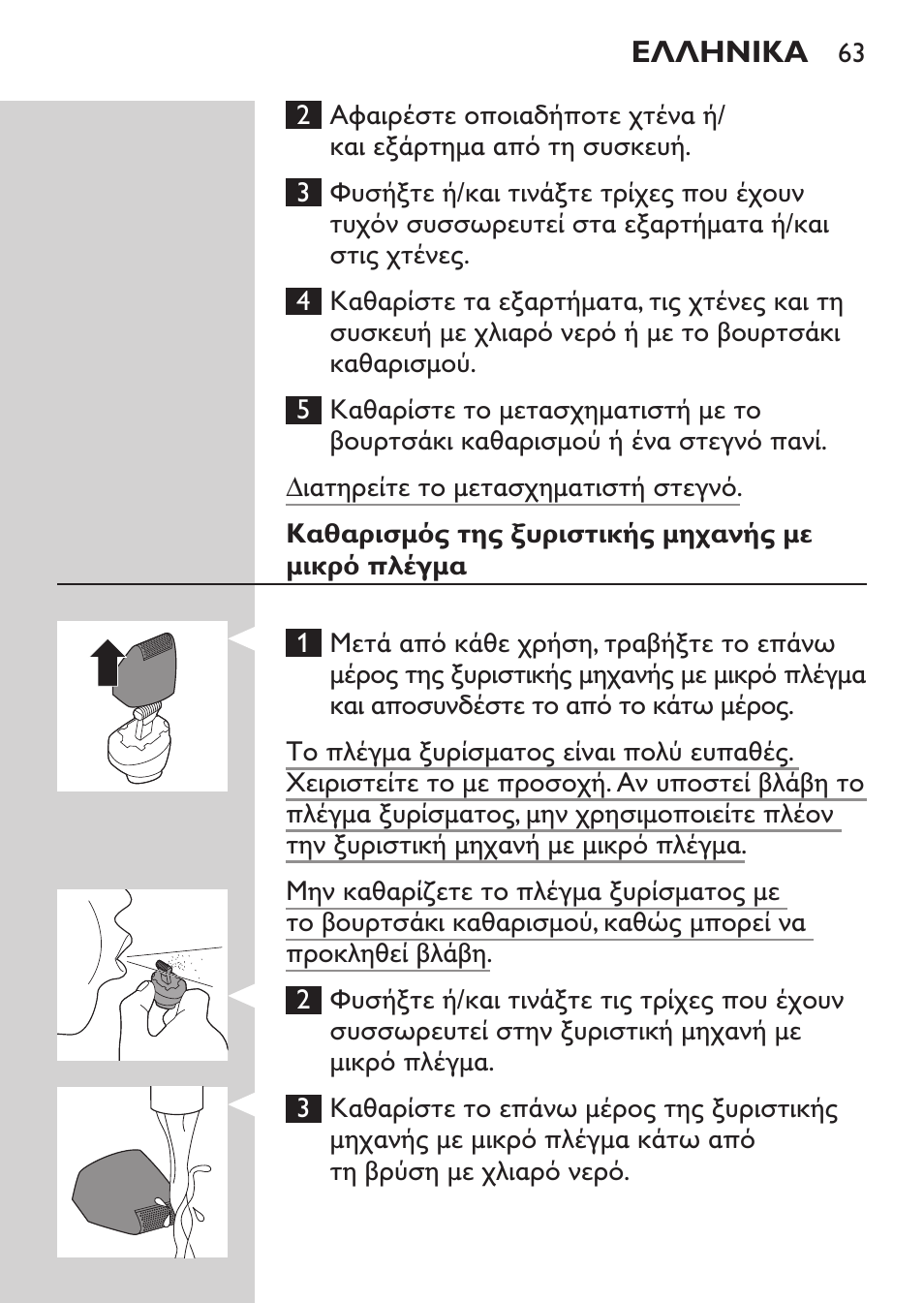 Philips MULTIGROOM Series 5000 Wasserdichtes Multitrim-Set GESICHT HAAR User Manual | Page 63 / 210