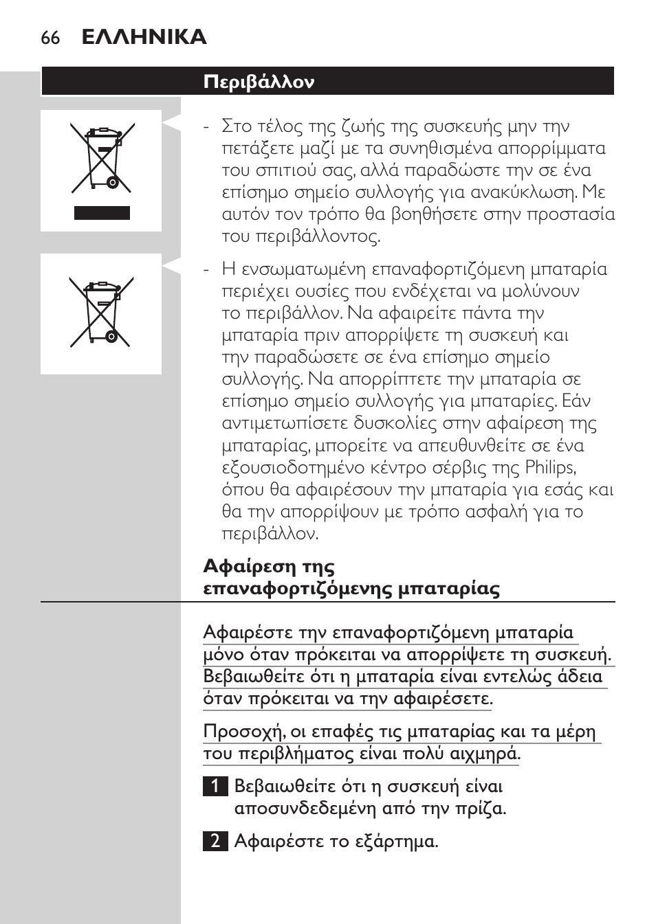 Philips MULTIGROOM Series 5000 Wasserdichtes Multitrim-Set GESICHT HAAR User Manual | Page 66 / 210