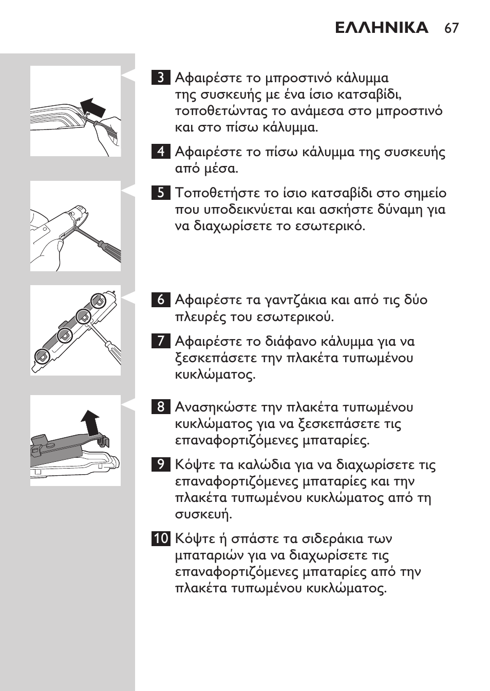 Philips MULTIGROOM Series 5000 Wasserdichtes Multitrim-Set GESICHT HAAR User Manual | Page 67 / 210